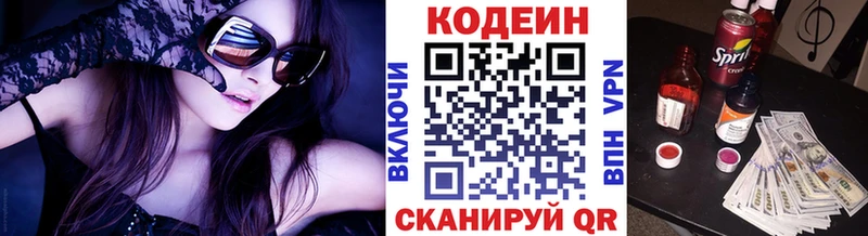 Купить где  Болохово  Codein напиток Lean (лин) 